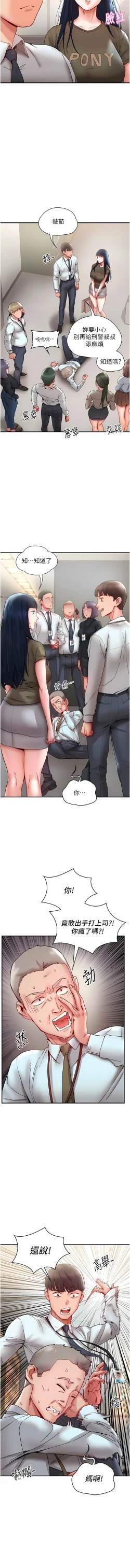 Page 166 of 波涛汹涌的同居生活 | 波濤洶湧的同居生活 1-37 END