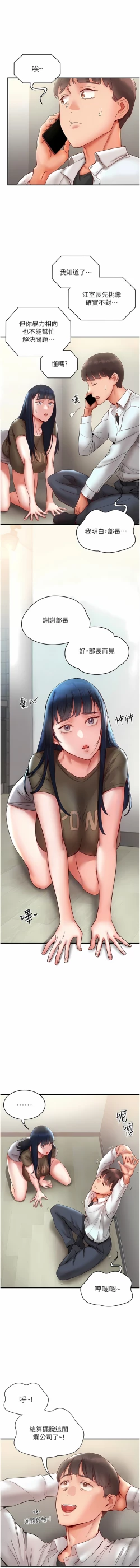 Page 168 of 波涛汹涌的同居生活 | 波濤洶湧的同居生活 1-37 END