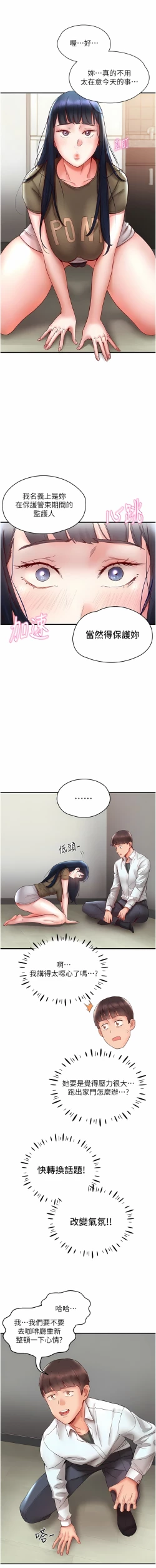 Page 170 of 波涛汹涌的同居生活 | 波濤洶湧的同居生活 1-37 END