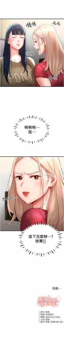 Page 195 of 波涛汹涌的同居生活 | 波濤洶湧的同居生活 1-37 END