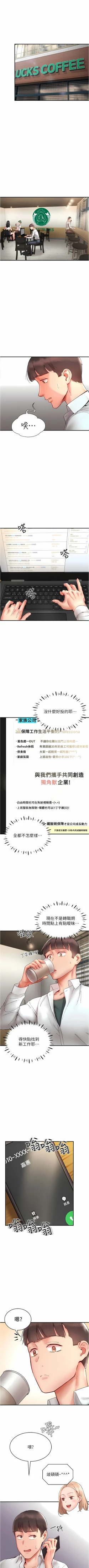 Page 196 of 波涛汹涌的同居生活 | 波濤洶湧的同居生活 1-37 END