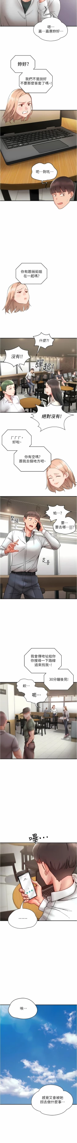 Page 197 of 波涛汹涌的同居生活 | 波濤洶湧的同居生活 1-37 END