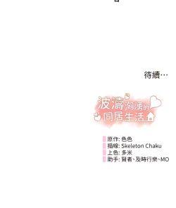 Page 247 of 波涛汹涌的同居生活 | 波濤洶湧的同居生活 1-37 END