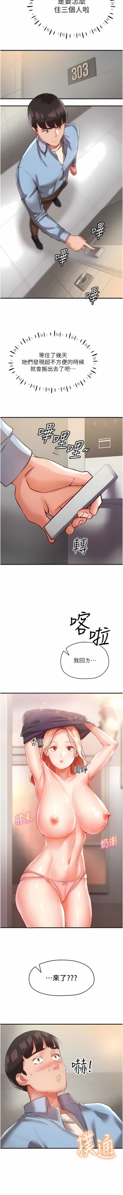 Page 28 of 波涛汹涌的同居生活 | 波濤洶湧的同居生活 1-37 END