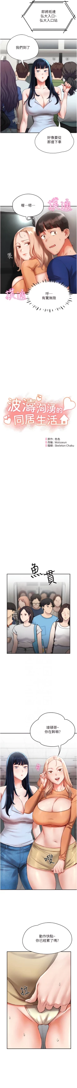 Page 300 of 波涛汹涌的同居生活 | 波濤洶湧的同居生活 1-37 END