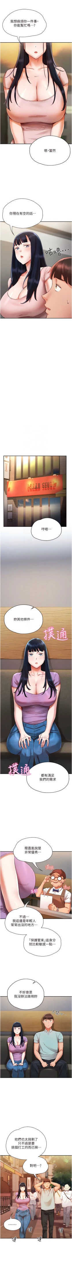 Page 307 of 波涛汹涌的同居生活 | 波濤洶湧的同居生活 1-37 END