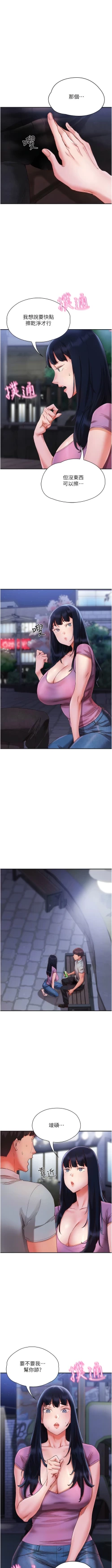 Page 312 of 波涛汹涌的同居生活 | 波濤洶湧的同居生活 1-37 END