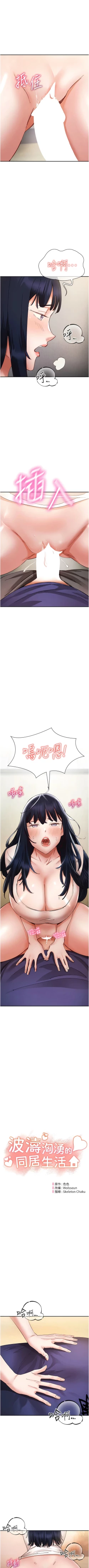 Page 363 of 波涛汹涌的同居生活 | 波濤洶湧的同居生活 1-37 END