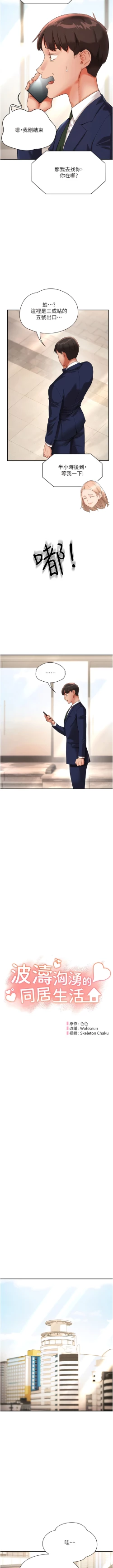 Page 378 of 波涛汹涌的同居生活 | 波濤洶湧的同居生活 1-37 END