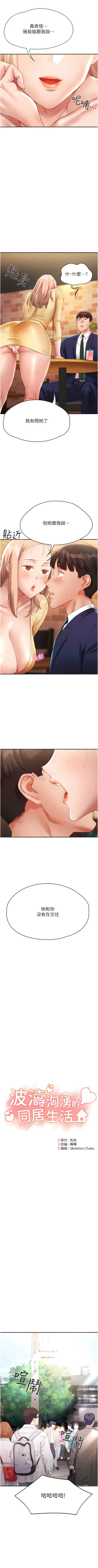 Page 393 of 波涛汹涌的同居生活 | 波濤洶湧的同居生活 1-37 END