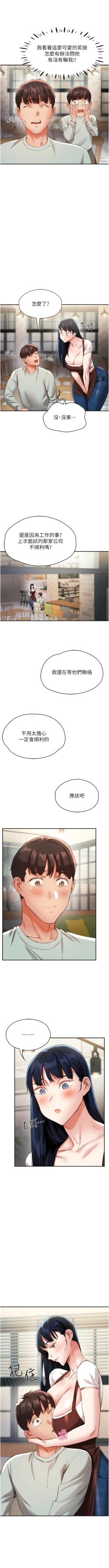 Page 444 of 波涛汹涌的同居生活 | 波濤洶湧的同居生活 1-37 END