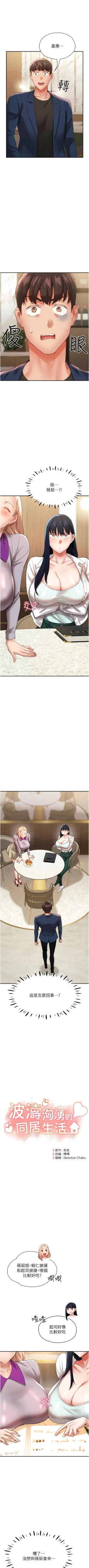 Page 449 of 波涛汹涌的同居生活 | 波濤洶湧的同居生活 1-37 END