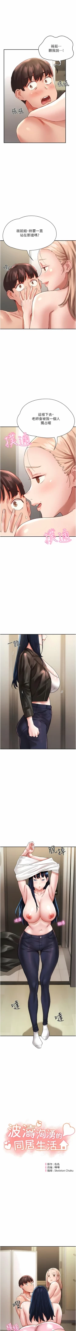 Page 518 of 波涛汹涌的同居生活 | 波濤洶湧的同居生活 1-37 END