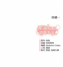 Page 69 of 波涛汹涌的同居生活 | 波濤洶湧的同居生活 1-37 END