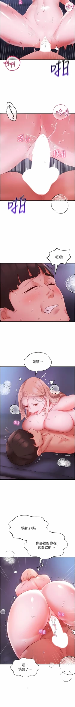 Page 84 of 波涛汹涌的同居生活 | 波濤洶湧的同居生活 1-37 END