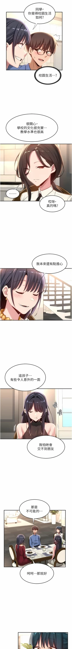 Page 123 of 深度交流会 | 深度交流會 67-110 END