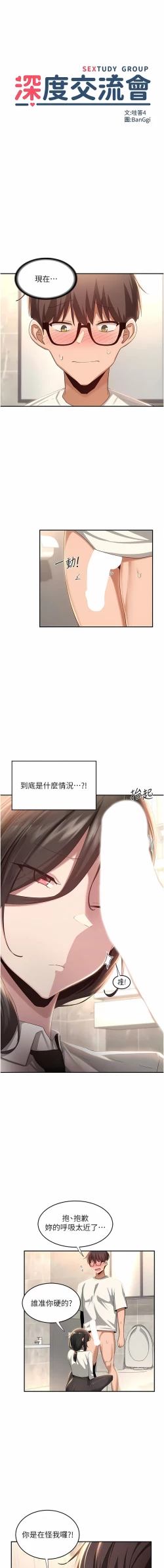 Page 129 of 深度交流会 | 深度交流會 67-110 END
