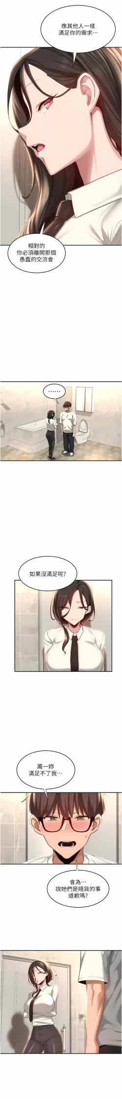 Page 133 of 深度交流会 | 深度交流會 67-110 END