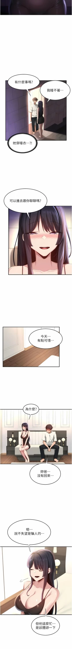 Page 138 of 深度交流会 | 深度交流會 67-110 END