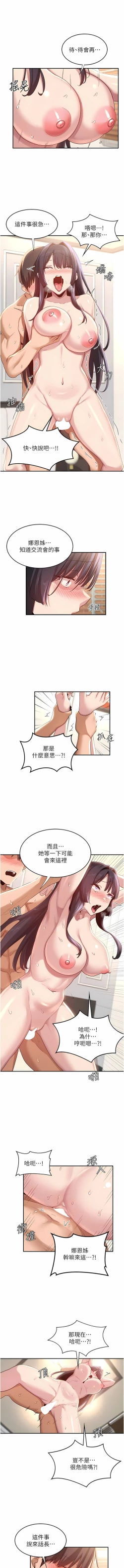 Page 159 of 深度交流会 | 深度交流會 67-110 END