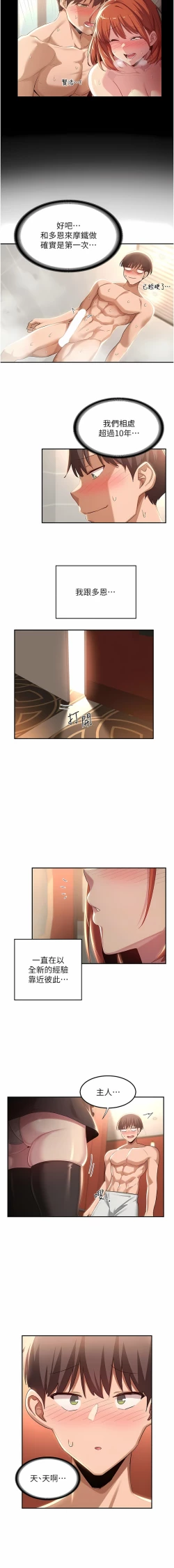 Page 174 of 深度交流会 | 深度交流會 67-110 END