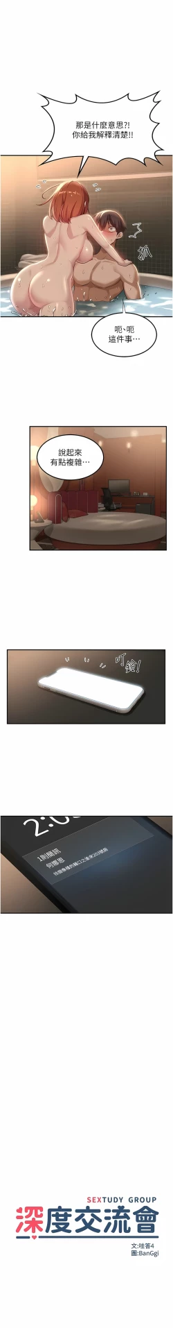 Page 198 of 深度交流会 | 深度交流會 67-110 END