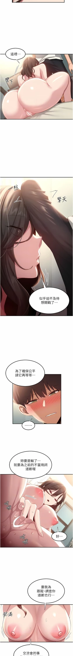 Page 208 of 深度交流会 | 深度交流會 67-110 END