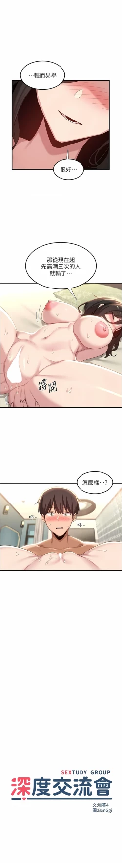 Page 225 of 深度交流会 | 深度交流會 67-110 END