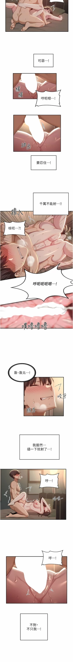 Page 228 of 深度交流会 | 深度交流會 67-110 END