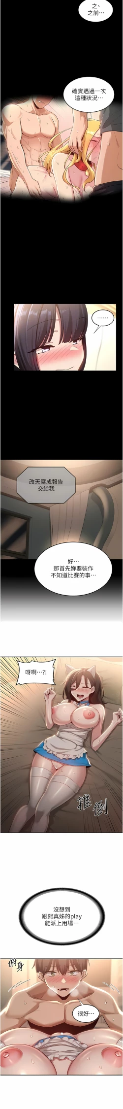 Page 247 of 深度交流会 | 深度交流會 67-110 END