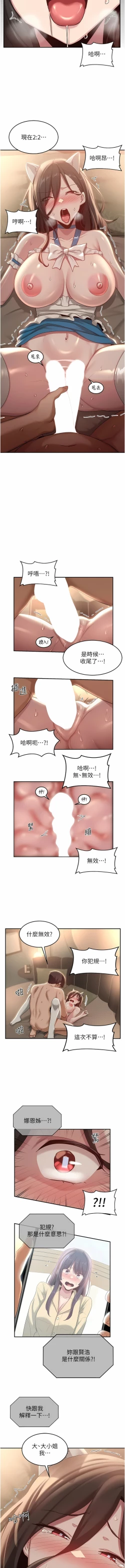 Page 254 of 深度交流会 | 深度交流會 67-110 END