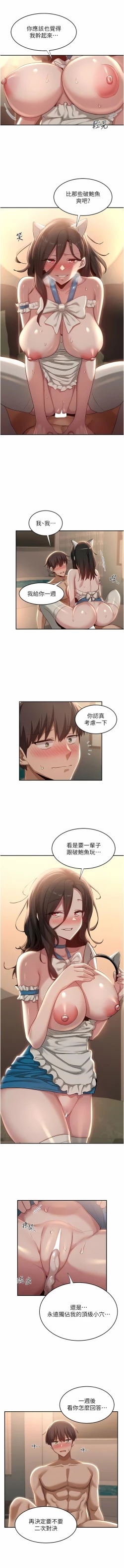 Page 261 of 深度交流会 | 深度交流會 67-110 END