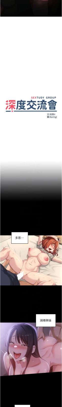 Page 285 of 深度交流会 | 深度交流會 67-110 END