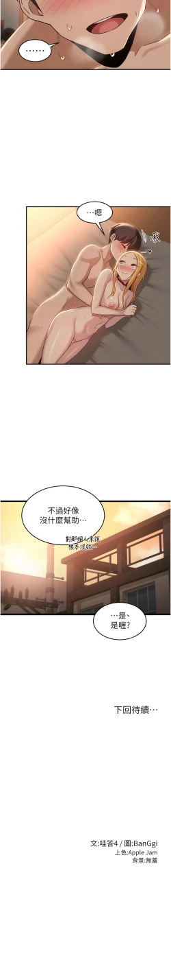 Page 296 of 深度交流会 | 深度交流會 67-110 END