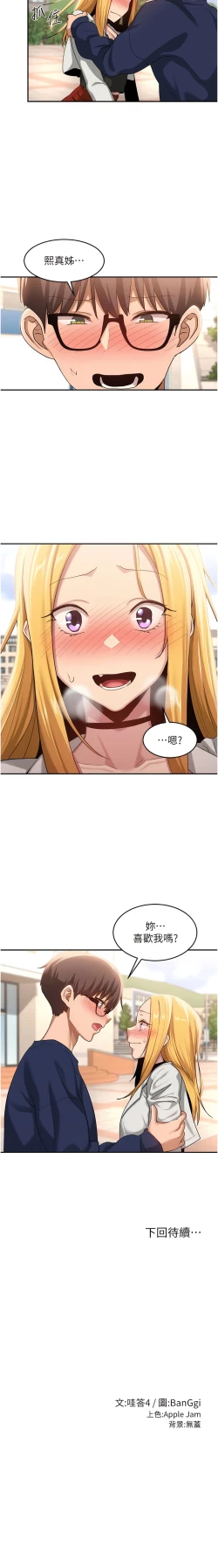 Page 307 of 深度交流会 | 深度交流會 67-110 END