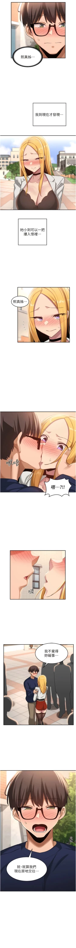 Page 311 of 深度交流会 | 深度交流會 67-110 END