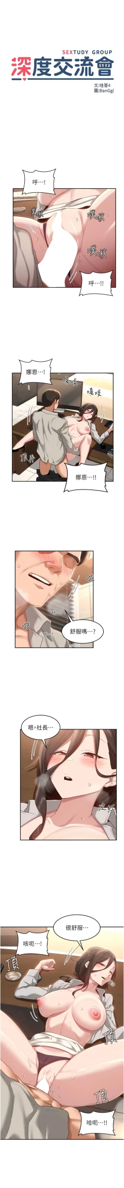 Page 330 of 深度交流会 | 深度交流會 67-110 END