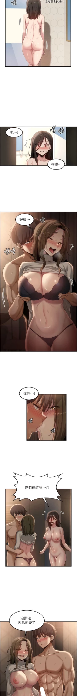 Page 366 of 深度交流会 | 深度交流會 67-110 END