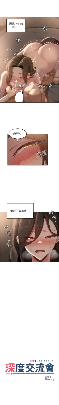 Page 373 of 深度交流会 | 深度交流會 67-110 END