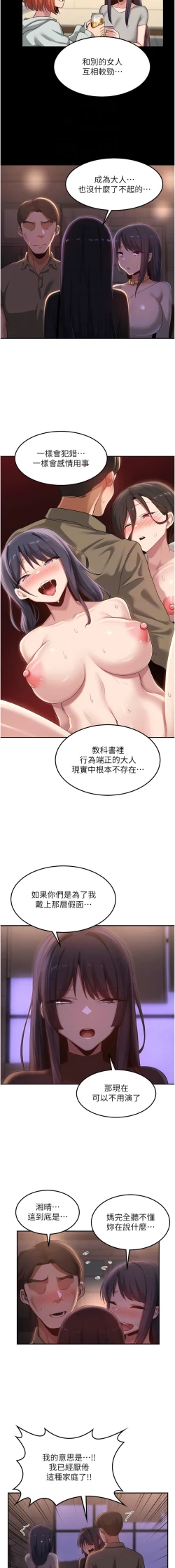 Page 375 of 深度交流会 | 深度交流會 67-110 END