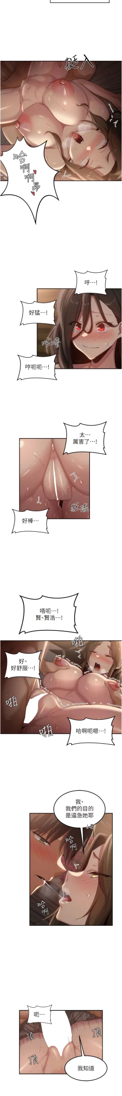 Page 378 of 深度交流会 | 深度交流會 67-110 END