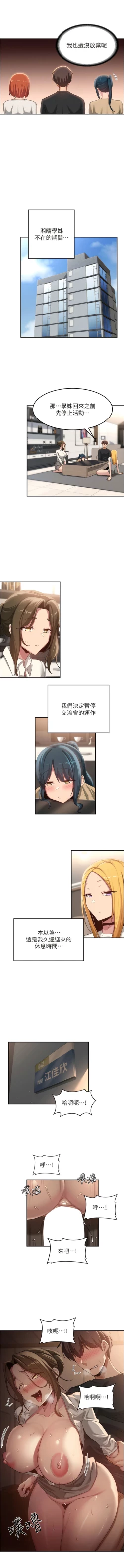 Page 407 of 深度交流会 | 深度交流會 67-110 END