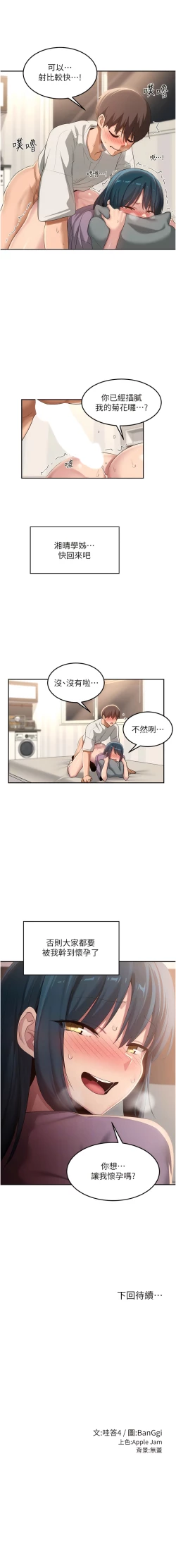 Page 413 of 深度交流会 | 深度交流會 67-110 END