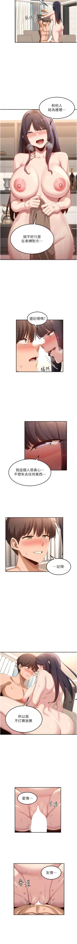 Page 429 of 深度交流会 | 深度交流會 67-110 END