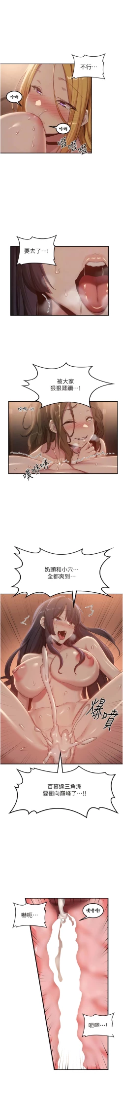 Page 439 of 深度交流会 | 深度交流會 67-110 END