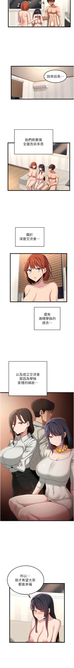 Page 509 of 深度交流会 | 深度交流會 67-110 END