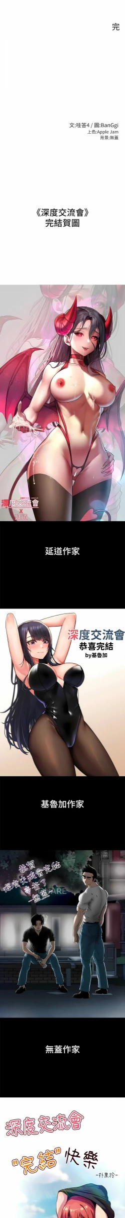 Page 537 of 深度交流会 | 深度交流會 67-110 END