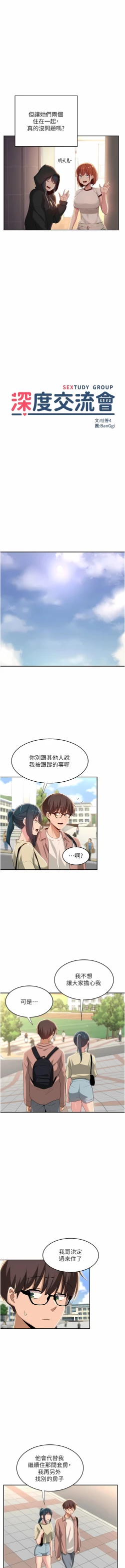 Page 66 of 深度交流会 | 深度交流會 67-110 END