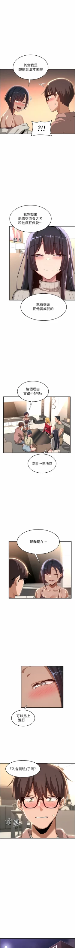 Page 71 of 深度交流会 | 深度交流會 67-110 END