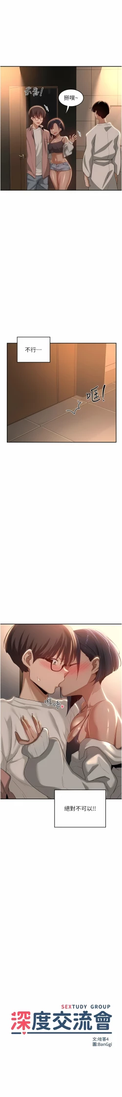 Page 75 of 深度交流会 | 深度交流會 67-110 END